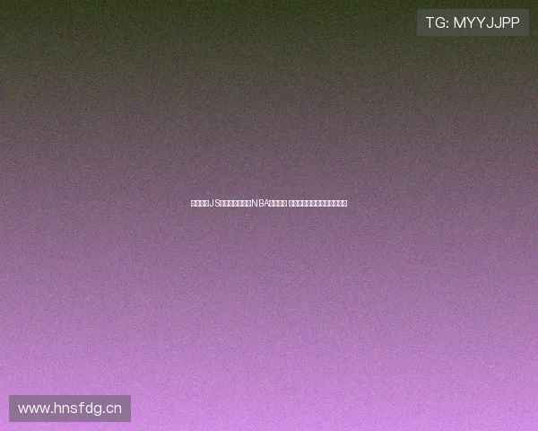 全新体验JS体育无插件直播NBA精彩赛事 随时随地畅享手机端流畅观看